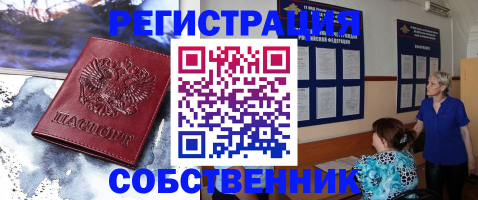 временная регистрация в Котово