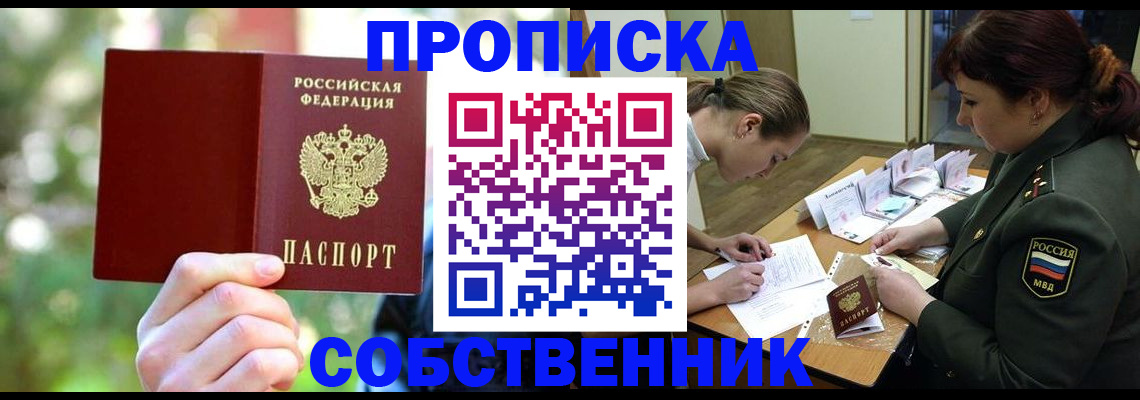 пропишу в квартире в Котово