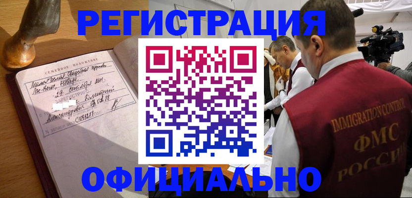 временная регистрация для школы в Котово