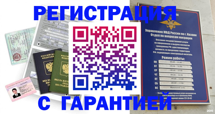 временная регистрация гарантия в Котово
