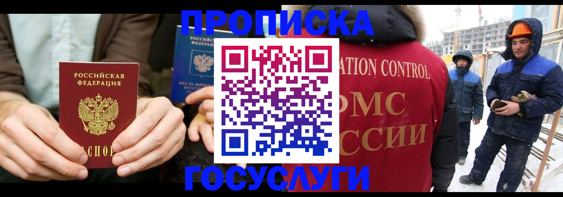купить прописку в Котово